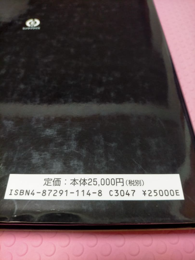 カイロオステ技法 白井秀道著