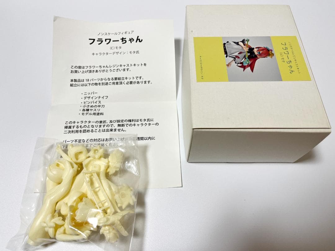 ワンフェス限定】ReplyFrom「フラワーちゃん」ガレージキット 未組