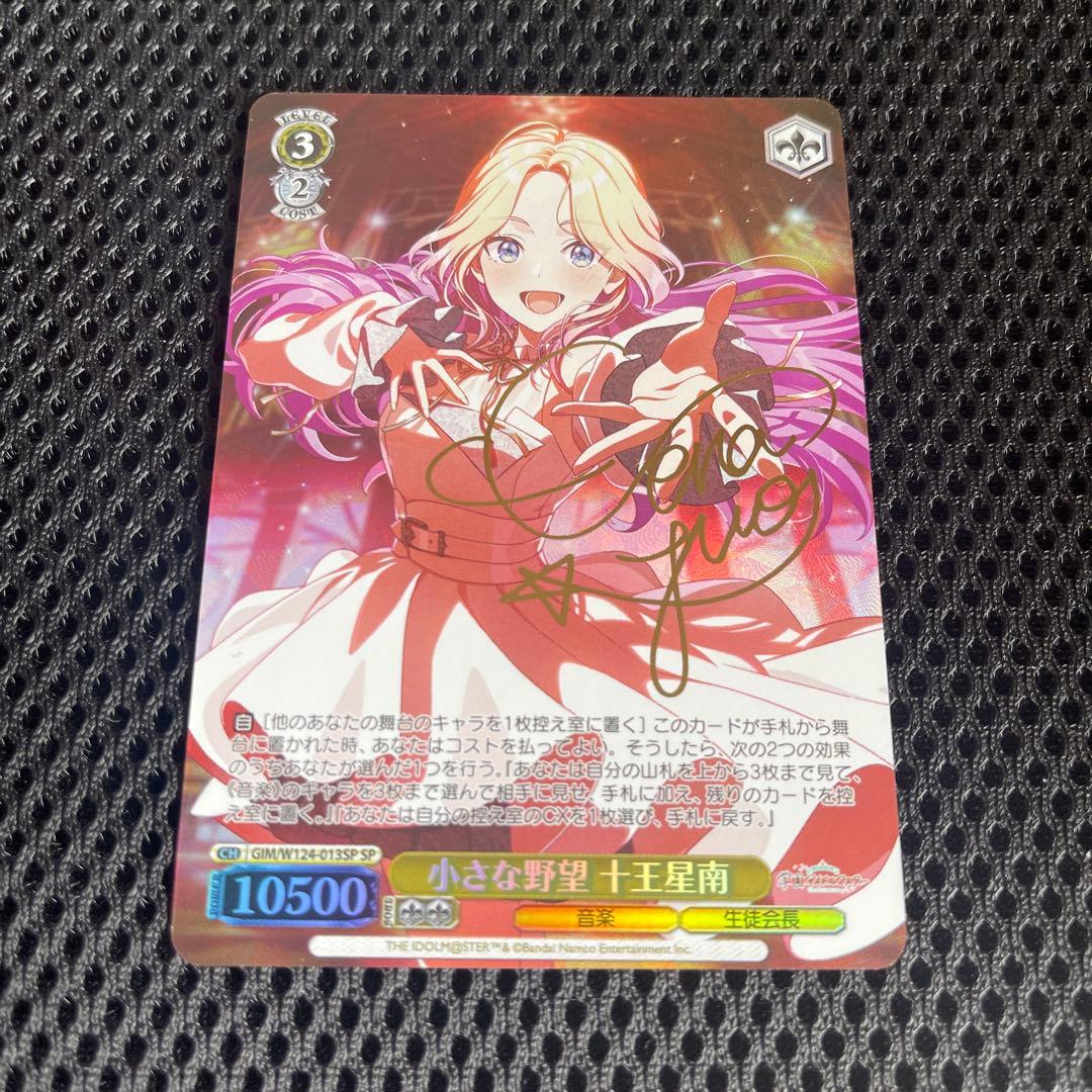 ws ヴァイスシュヴァルツ 小さな野望 十王 星南 SP サイン 学マス