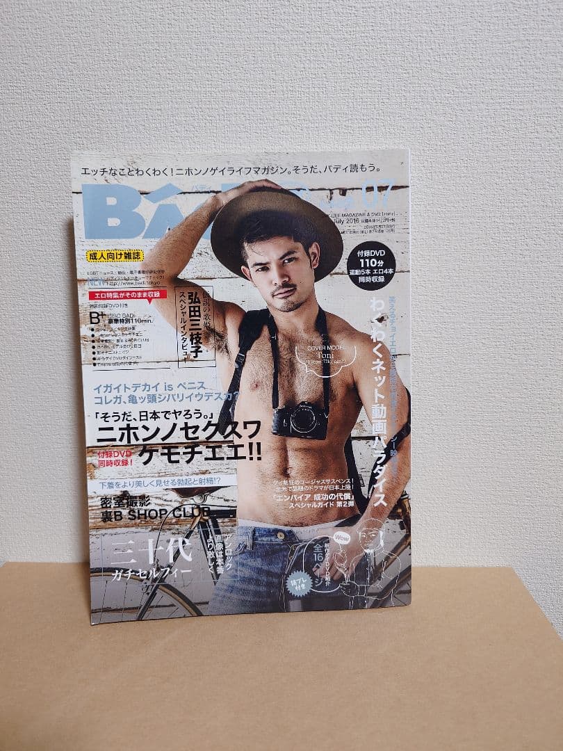 ゲイ雑誌 写真集 水着カタログ DVD付き 2016年7月8月9月11月