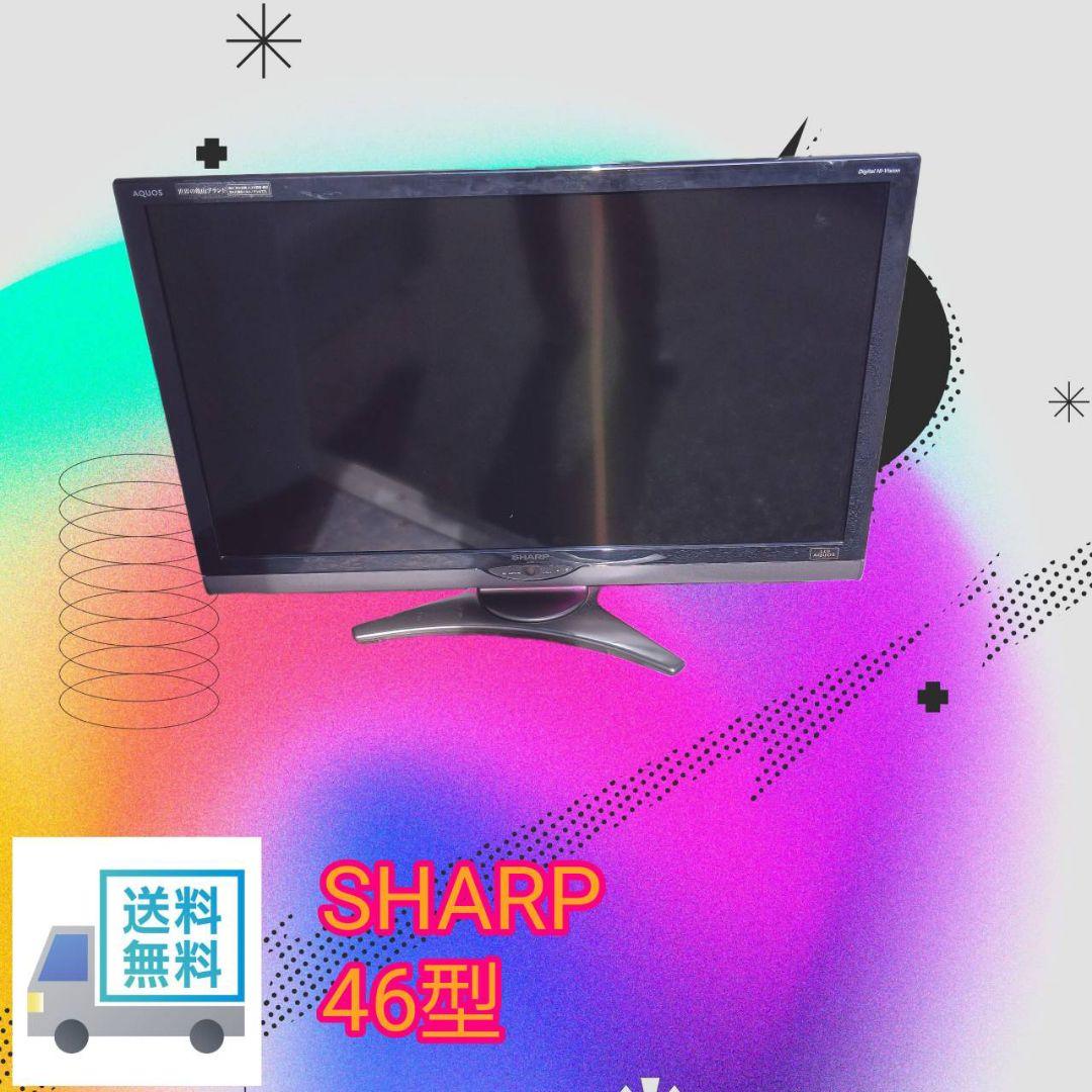 送料無料！　SHARP　46型　液晶カラーテレビ　LC-46SE1 46型 2010年製 SHARP AQUOS 液晶テレビ LC-46SE1 | 【オンライン