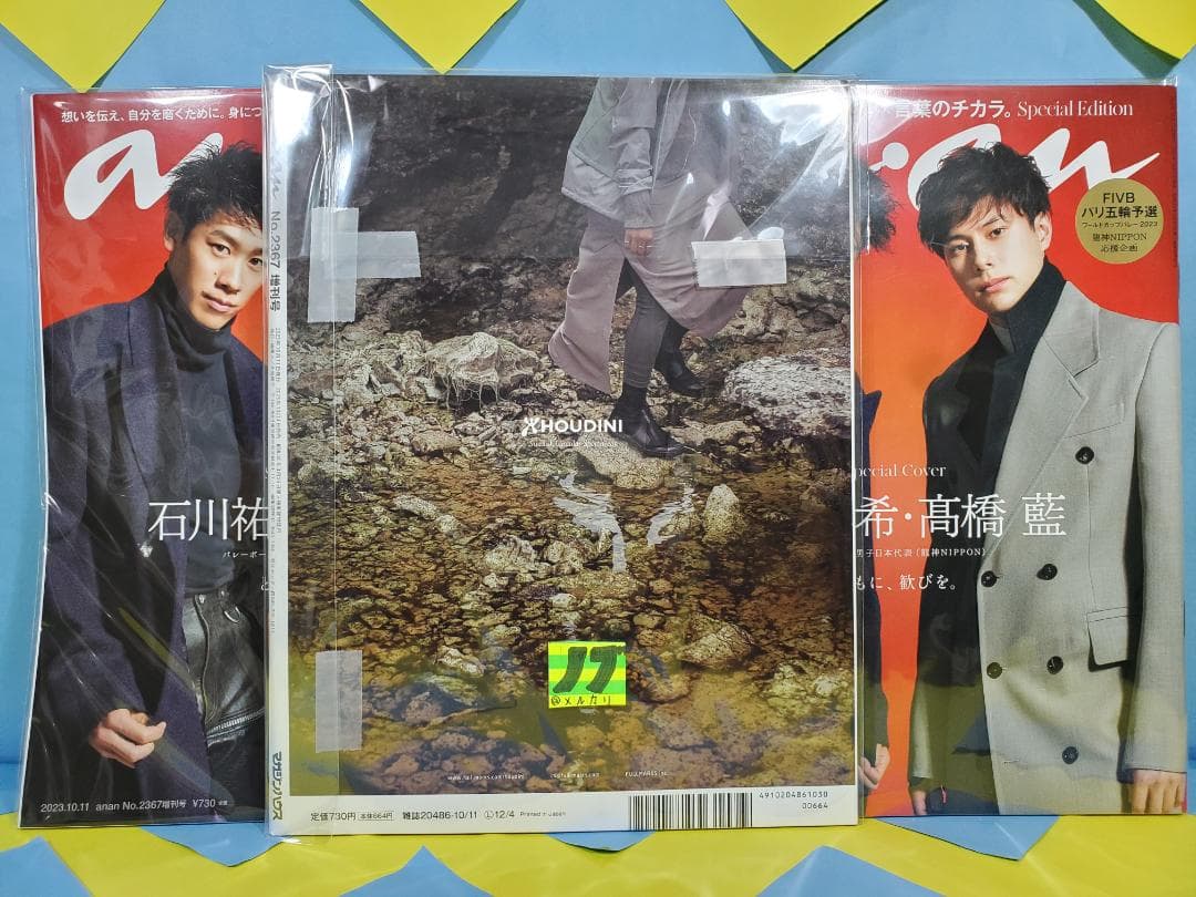 龍神NIPPON ANAN 2367 増刊 スペシャルエディション - メルカリ