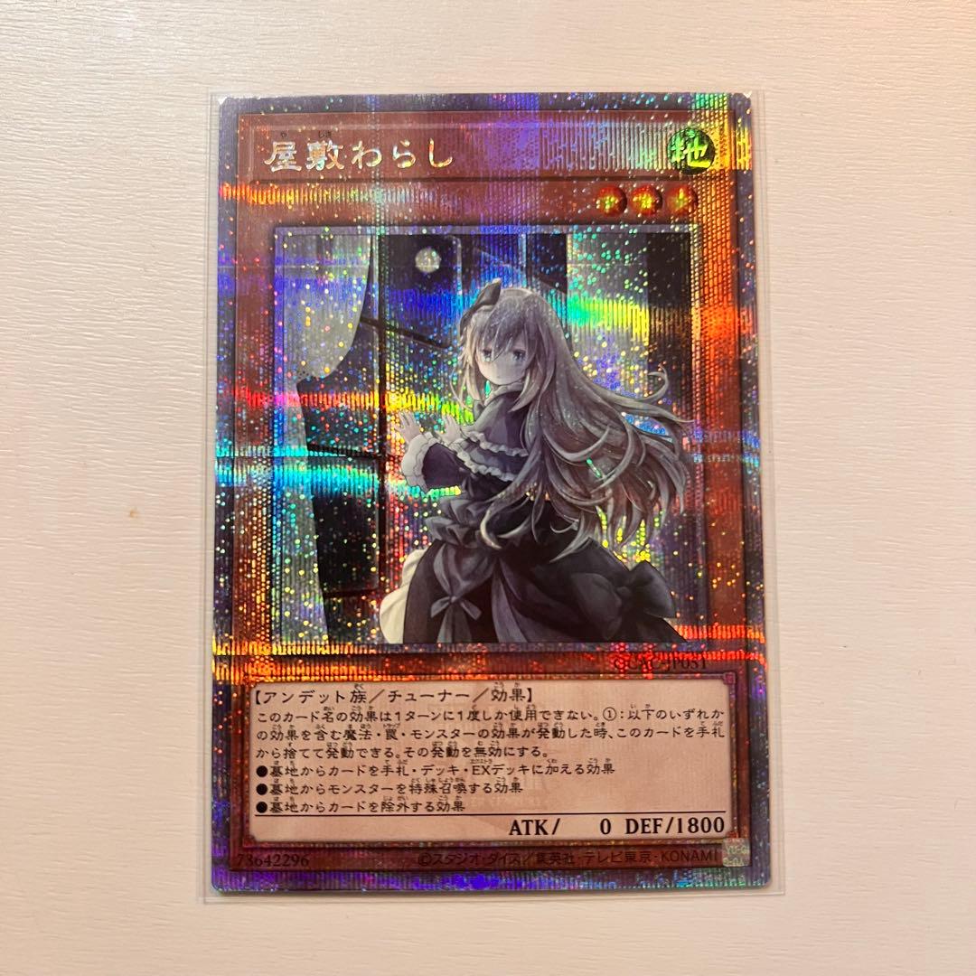 遊戯王 屋敷わらし 絵違い イラスト違い 25th シークレット - メルカリ