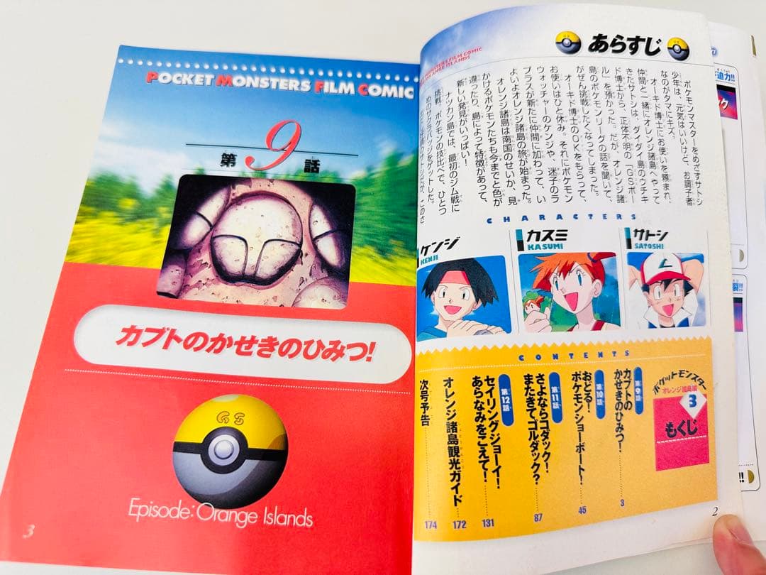 N1321 初版 3巻 ポケットモンスター てんとう虫コミックス オレンジ