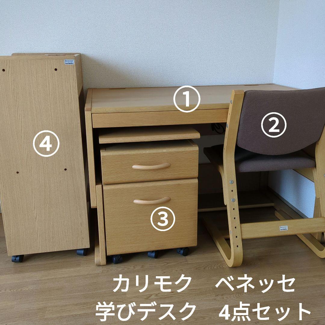 カリモク ベネッセ 学びデスク 4点セット ①学習机 - メルカリ