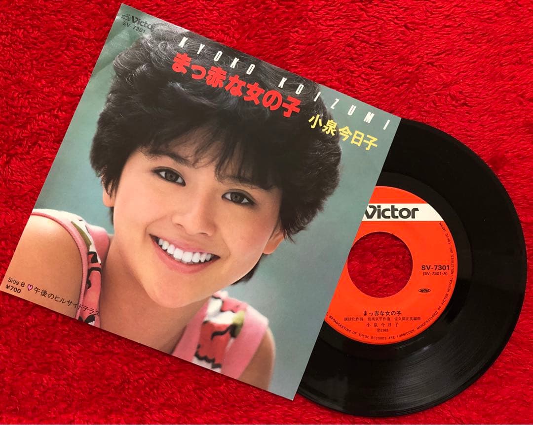 小泉今日子/まっ赤な女の子/EP - メルカリ
