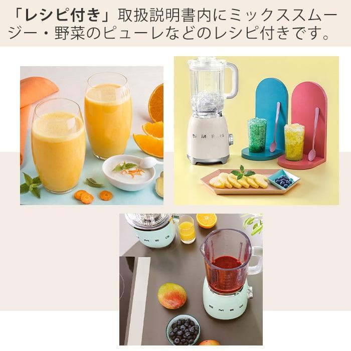SMEG ホワイト ミキサー ブレンダー スメッグ BLF01WHJP 1.5L
