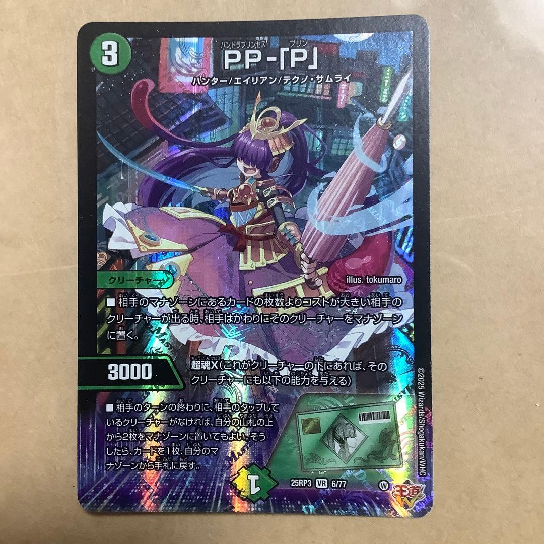 ppp パンドラプリンセス プリン デュエマ PP-「P」 - メルカリ
