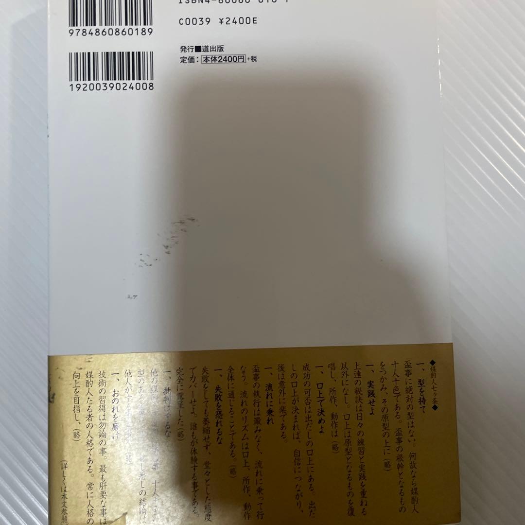 任侠・盃事のすべて 上巻 - メルカリ