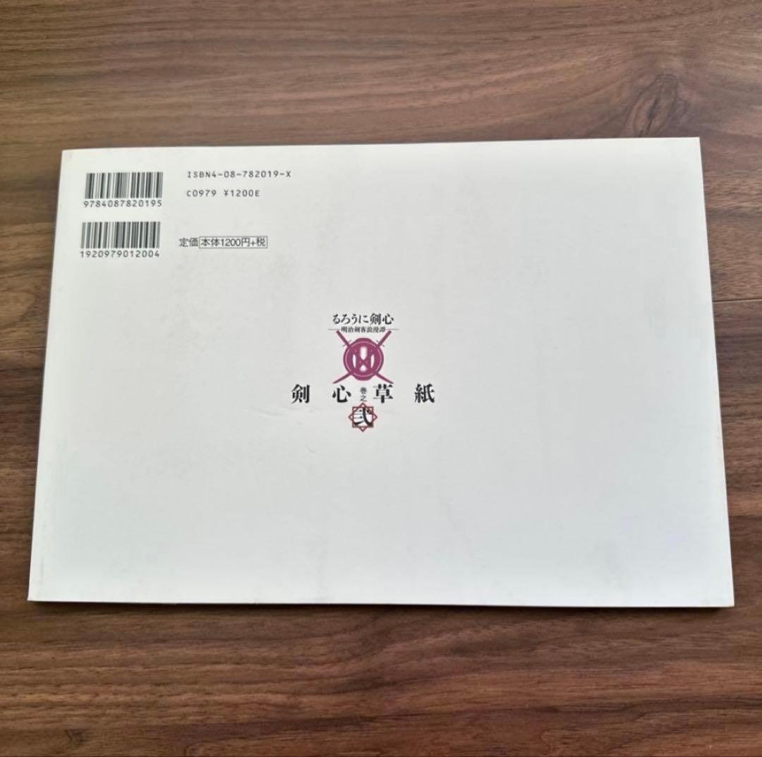 初版】るろうに剣心 剣心草紙 アニメコレクション イラスト集 少年