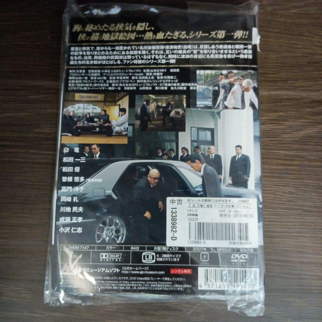 セ57 極道の紋章 全20巻セット［レンタル落ち］DVD - メルカリ