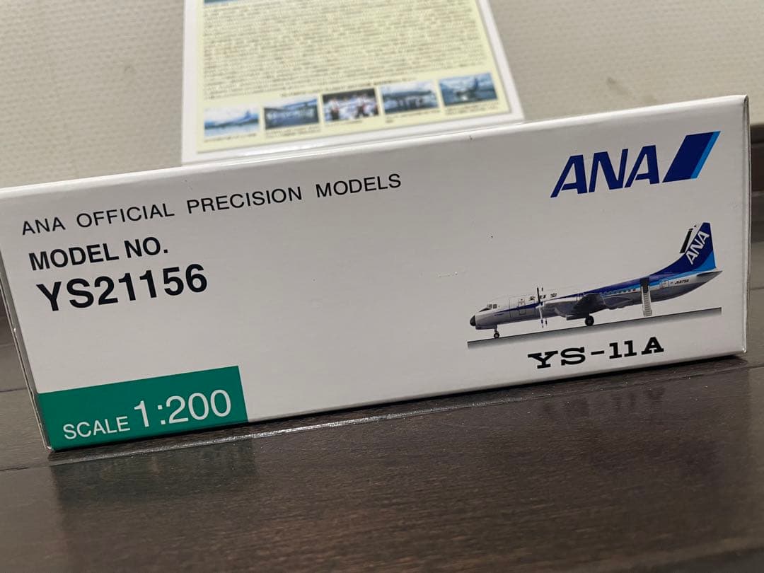 全日空商事 YS-11A 1/200 ys21156 - メルカリ