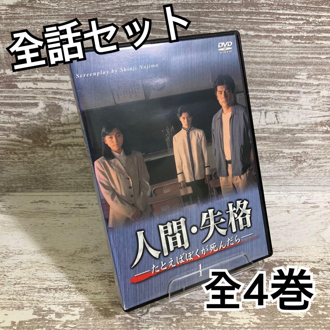 ♦︎新品ケース付き♦︎ 人間・失格 レンタルDVD 全話完結セット