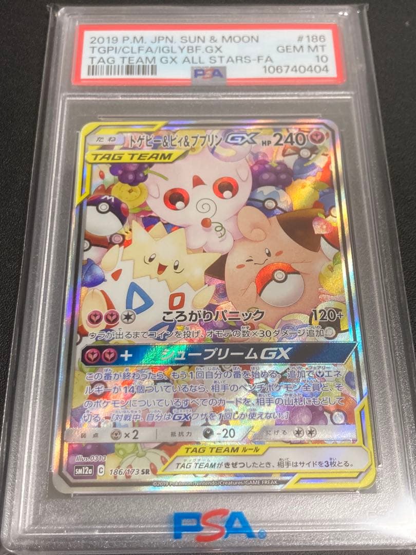 【PSA10】トゲピー&ピィ&ププリンGX 【SR/SAR/TAG TEAM】 トゲピー&ピィ&ププリン」の激安通販 | magi