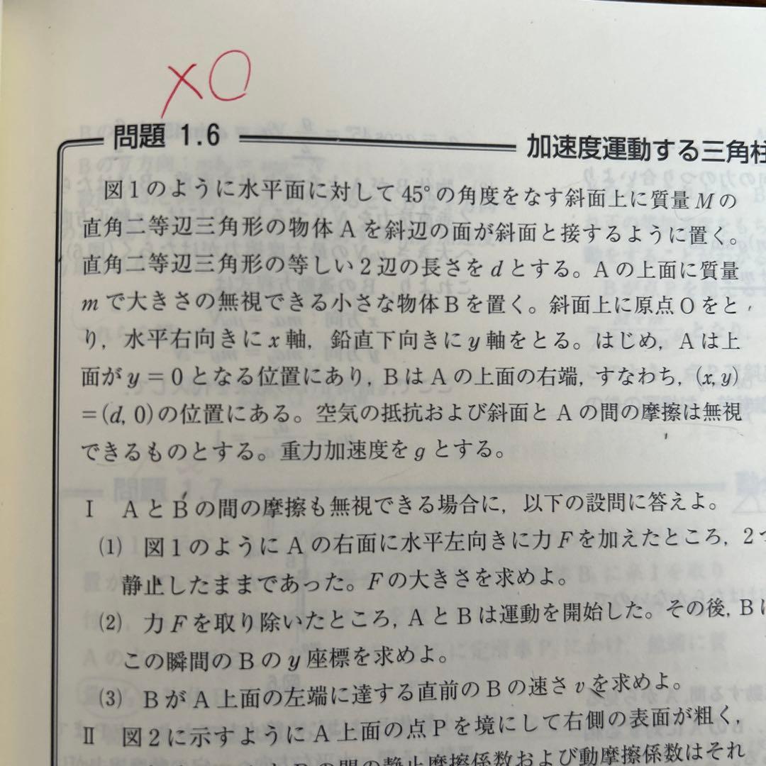 理系参考書》理論物理への道標 上 力学/熱学/力学的波動 三訂版 - メルカリ