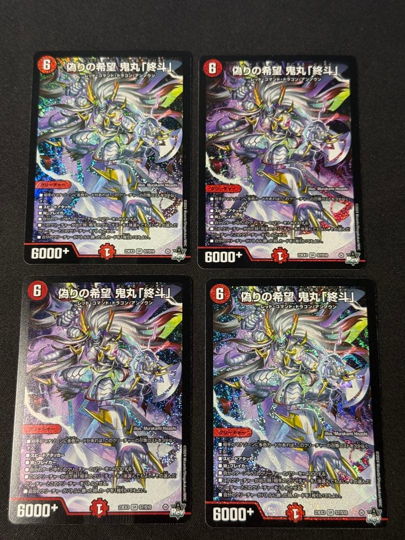 デュエルマスターズ 偽りの希望鬼丸終斗 4枚 - メルカリ