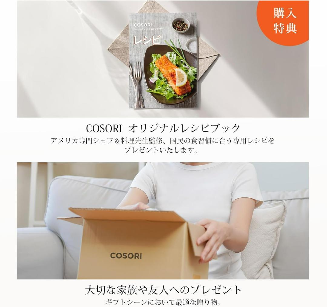 COSORI ノンフライヤー 4.7L 大容量 家庭用 エアフライヤー 【新品】