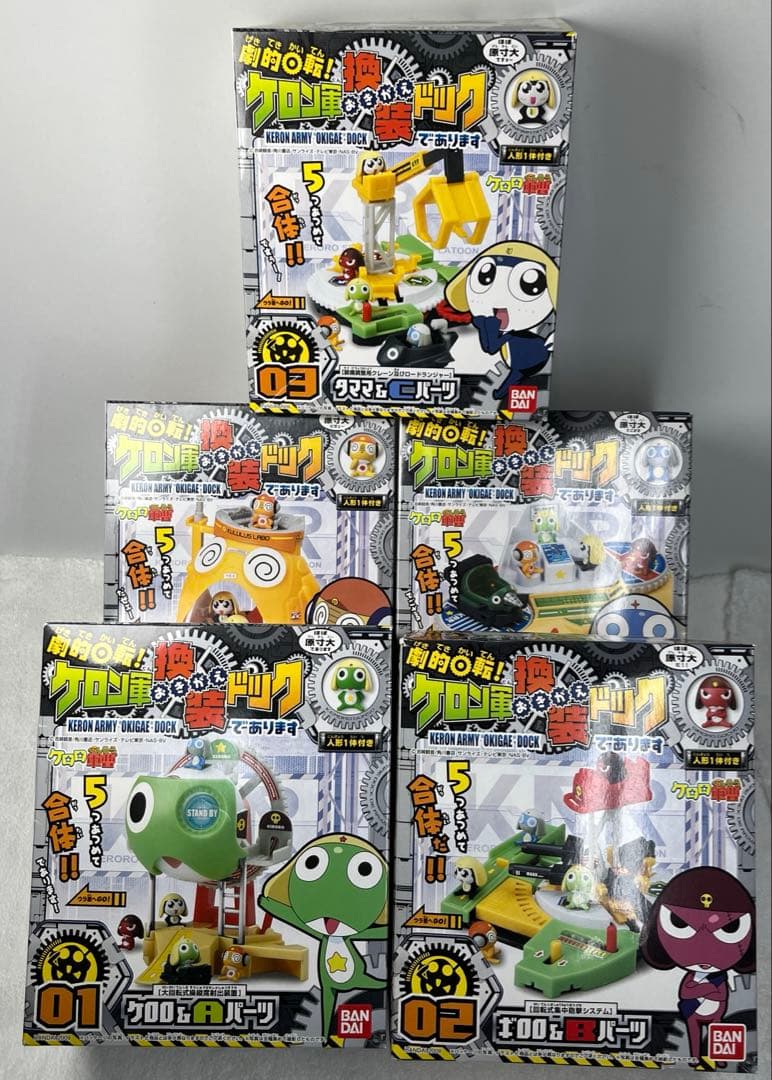 未開封品　ケロン軍おきがえドッグ　全5種コンプリート Amazon.co.jp: ケロロ軍曹 ケロン軍おきがえドック おもちゃ 玩具 当時
