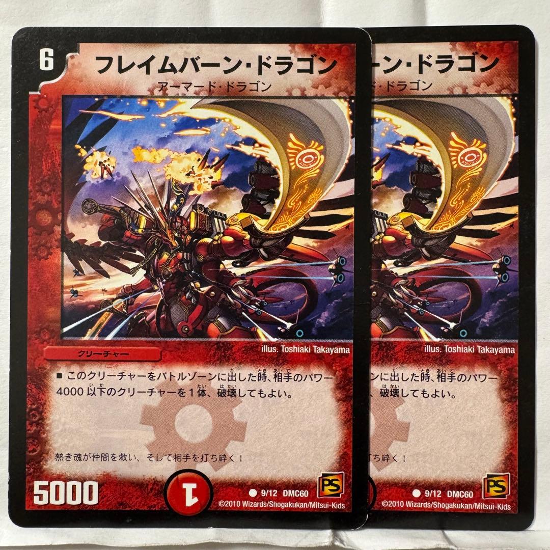 デュエルマスターズ エラー フレイムバーン・ドラゴン フレイムバーン・ドラゴン【C】{PCD01竜15/17}《火》