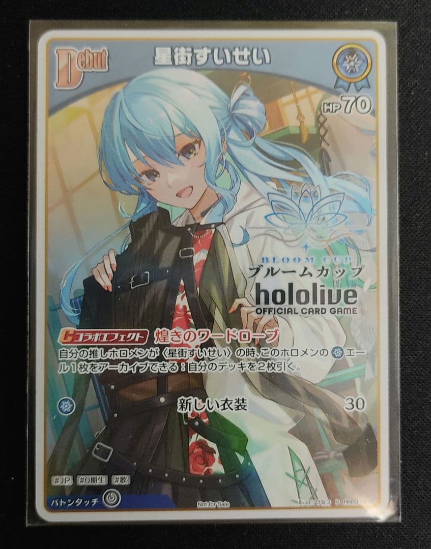 星街すいせい ホロカ プロモ debut ブルームカップ - メルカリ