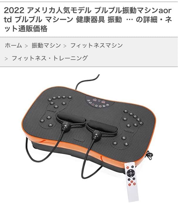 MMM74振動マシーン