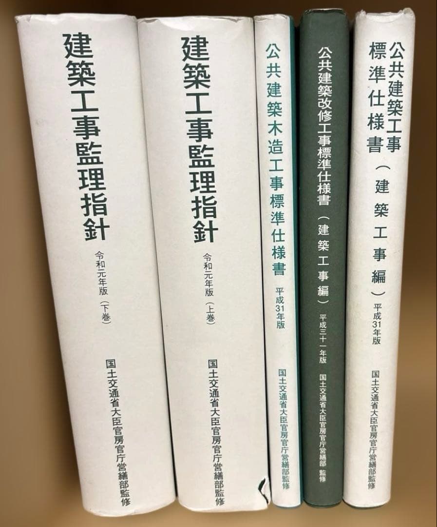 建築工事標準仕様書　建築工事監理指針上下巻　他 建築改修工事監理指針（上・下巻）（令和4年版） | 一般財団法人 建築