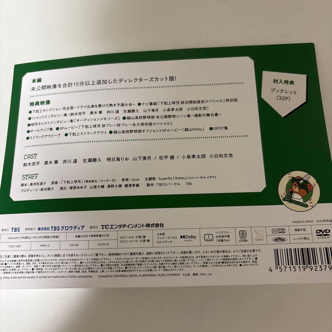下剋上球児 ディレクターズカット版 DVD BOX 9枚 - メルカリ