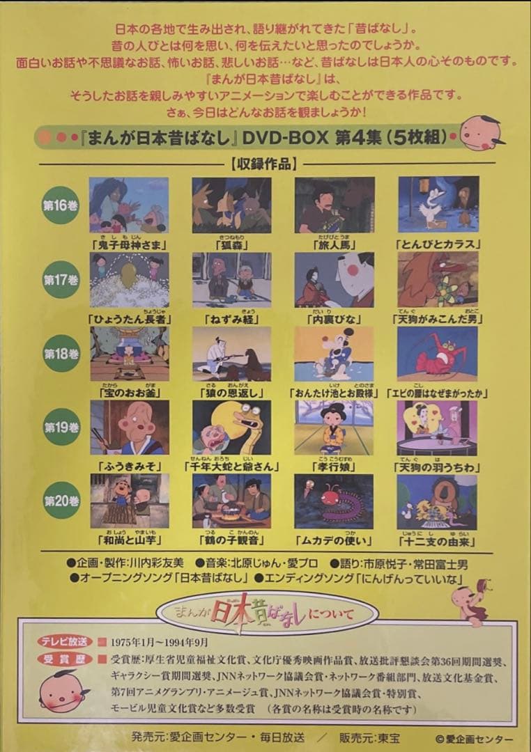 まんが日本昔ばなし DVD-BOX 第1集から第12集 - メルカリ