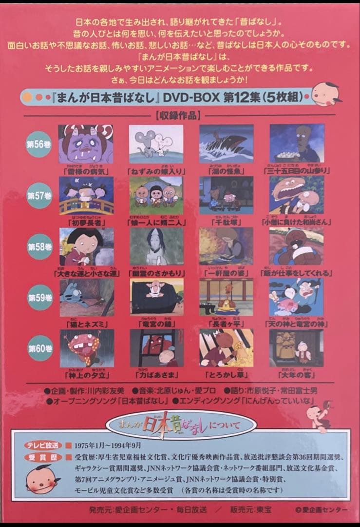 まんが日本昔ばなし DVD-BOX 第1集から第12集 - メルカリ