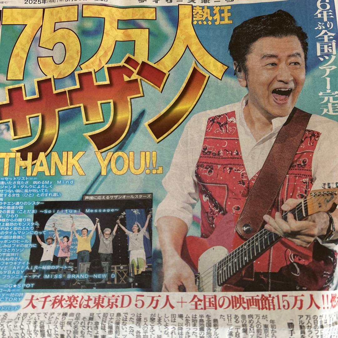 サザンオールスターズ 桑田佳祐 デイリースポーツ新聞5/30 - メルカリ