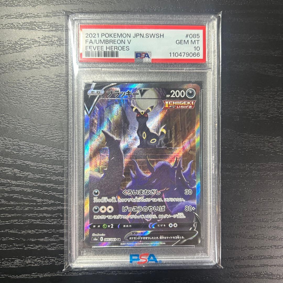 ブラッキーV SR: SA[S6a 085/069]イーブイヒーローズ pkmn-tcg-en-SS-ES-189-ot.webp
