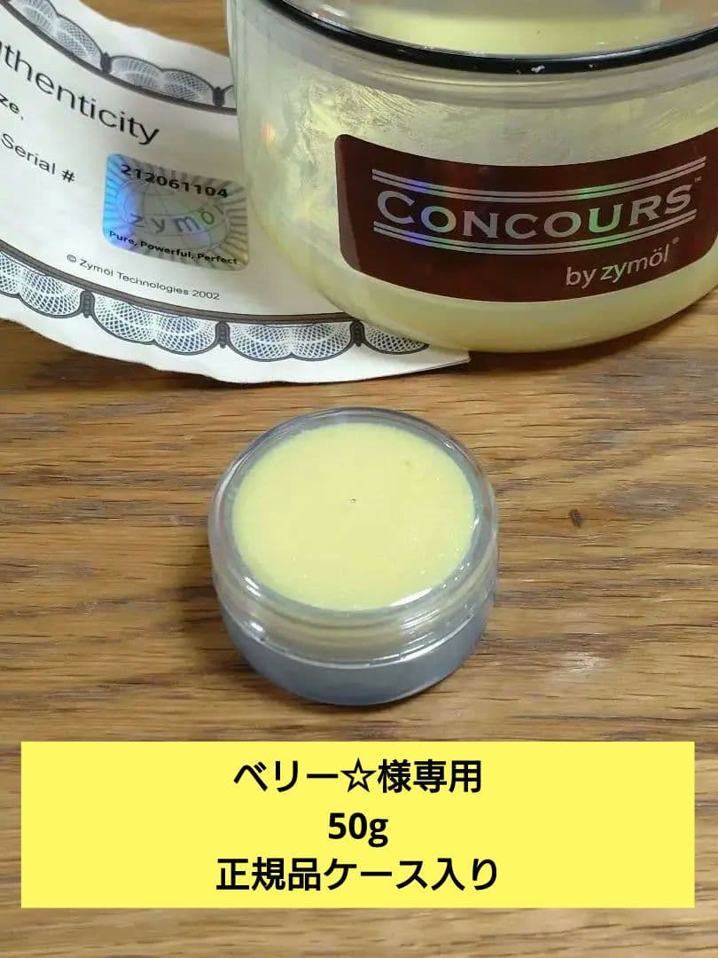 ザイモール コンコースグレイズ 小分けお試し用10g ザイモール コンコースグレイズワックス | ザイモール Zymol 公式ストア