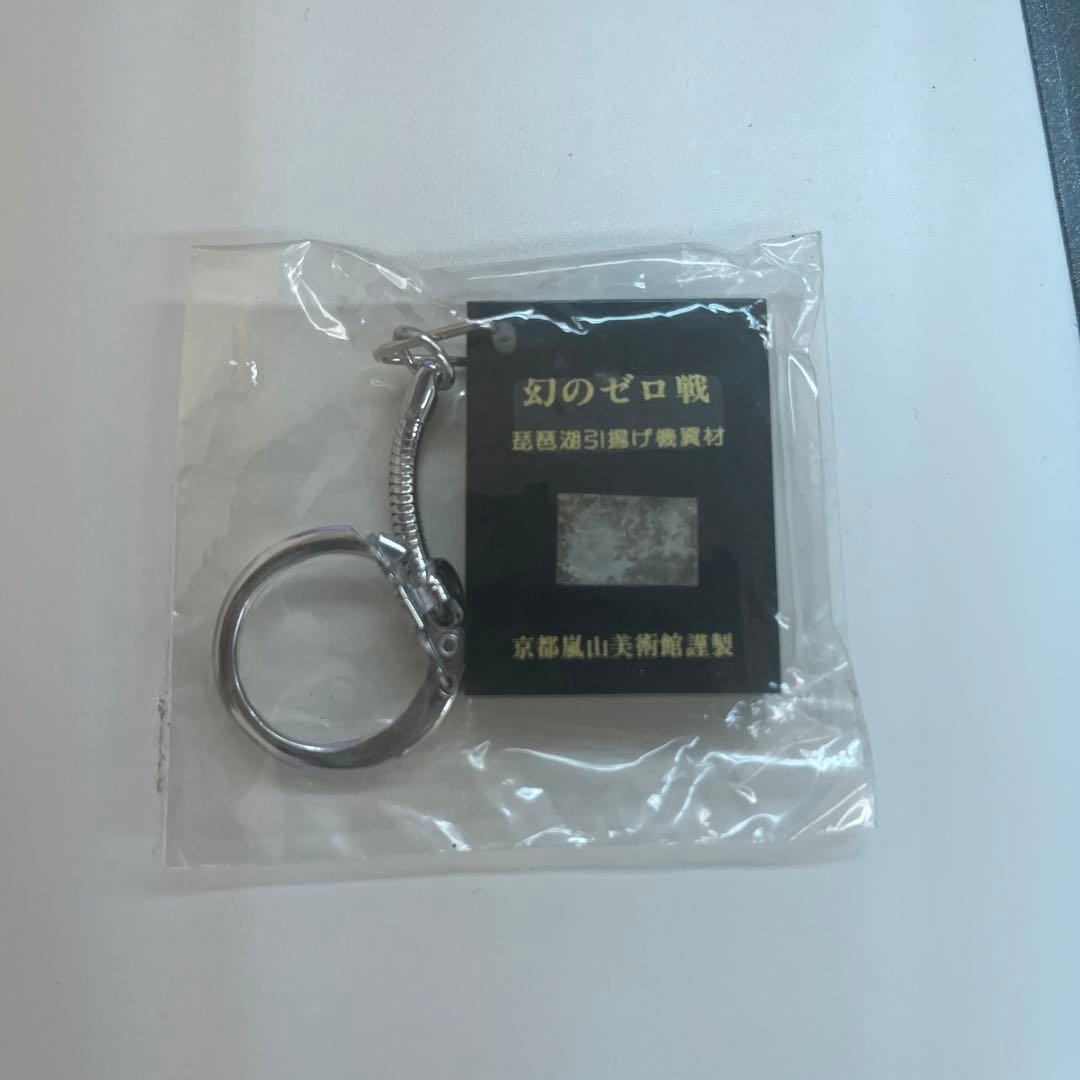 ゼロ戦キーホルダー - メルカリ