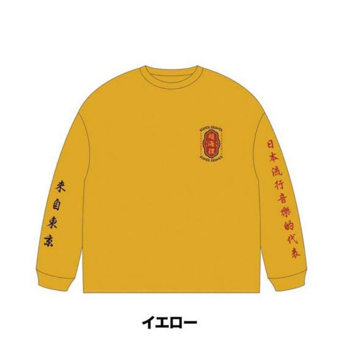 SUPER BEAVER 超海狸 ロングスリーブTシャツ 黄色 XL - メルカリ