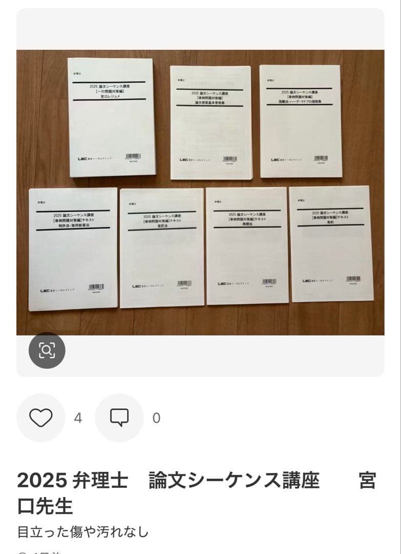 2025弁理士 論文合格答練バックの重要な位置つけの中心 論文合格答練