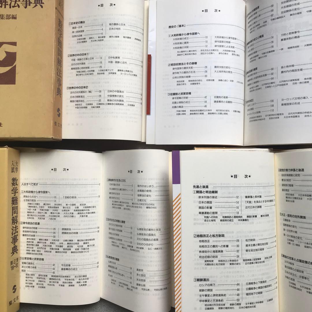 超希少】『日本史講義』シリーズ全5冊セット 安藤達朗 駿台レクチャー