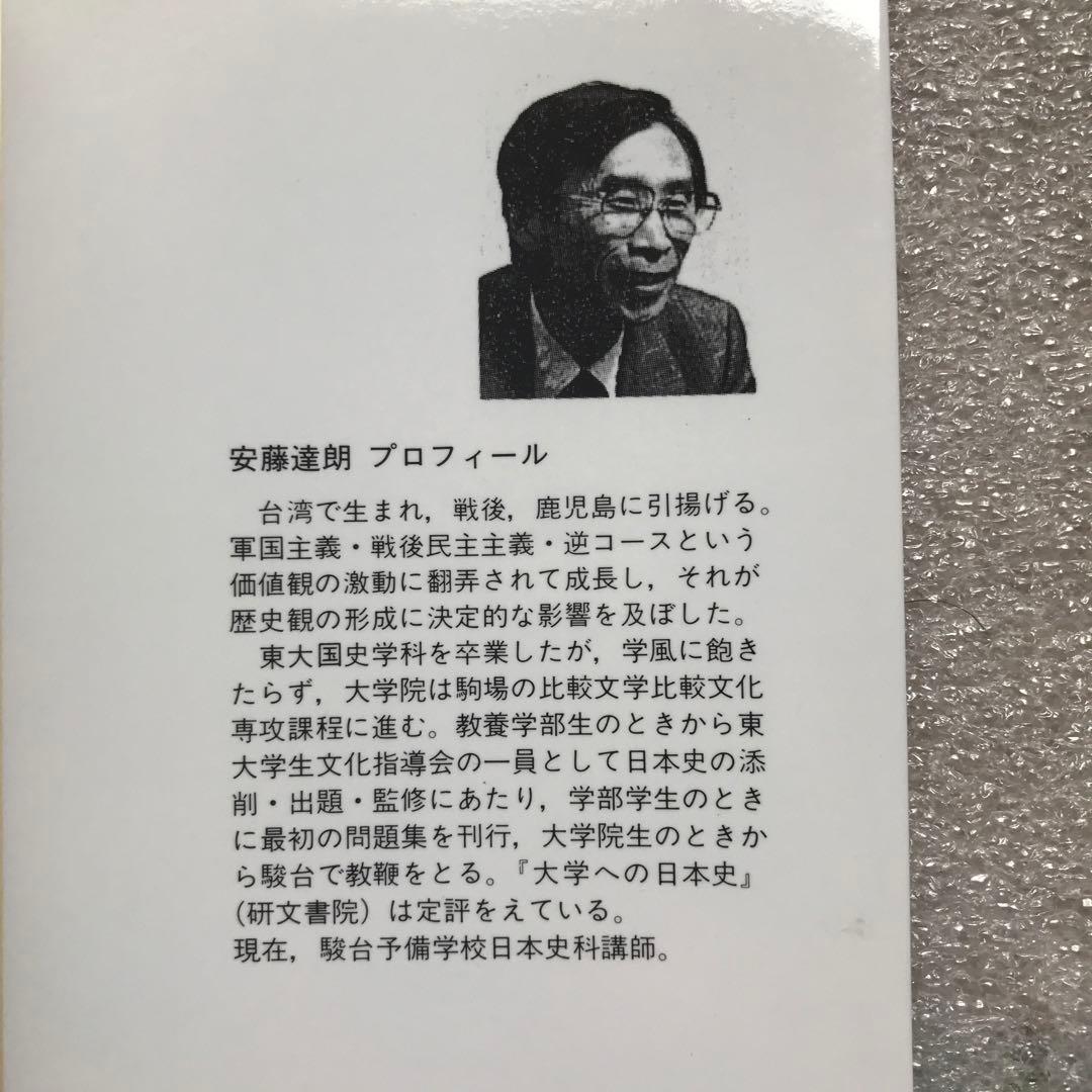 超希少】『日本史講義』シリーズ全5冊セット 安藤達朗 駿台レクチャー