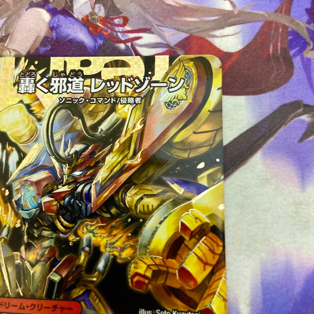 轟く邪道 レッドゾーン シークレット デュエルマスターズ デュエマ