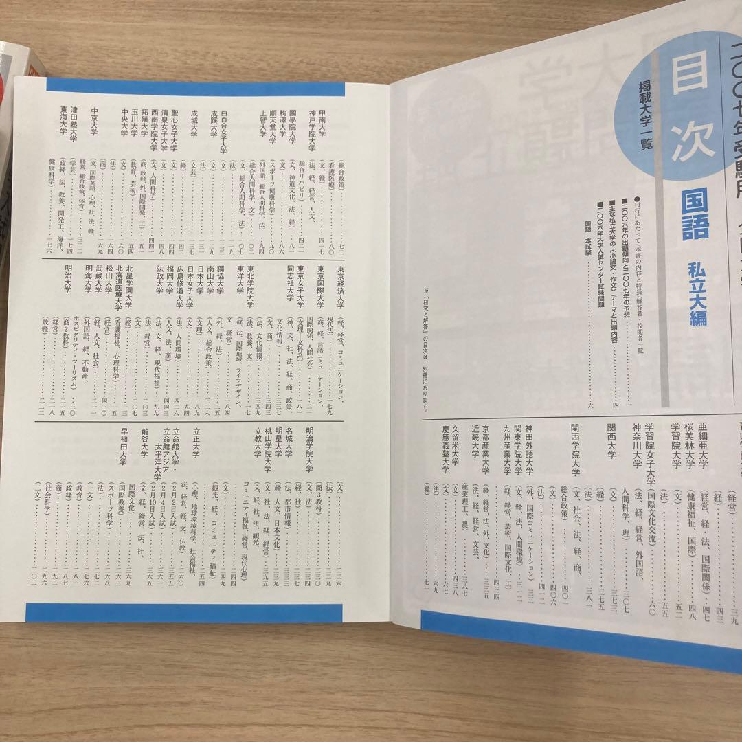 【6冊セット】大学入試問題正解 国語《国公立大・私立大編》’07 ‘09 ‘10