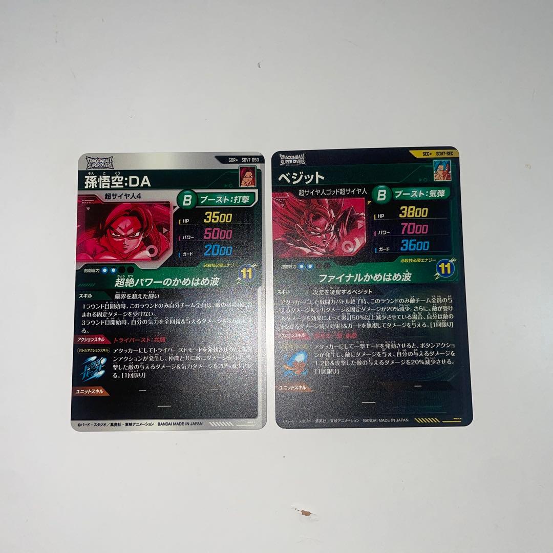 ドラゴンボールダイバーズSDV7-secベジット、050孫悟空DAパラレル