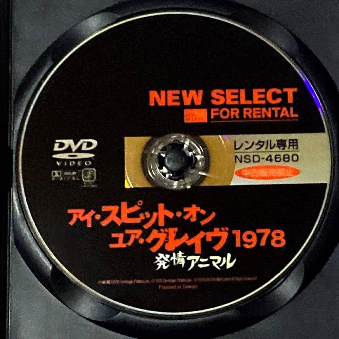 DVD 発情アニマル アイ・スピット・オン・ユア・グレイヴ1978 - メルカリ