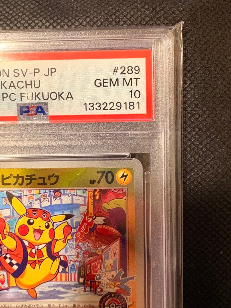 フクオカのピカチュウ #289 GEM MT - メルカリ