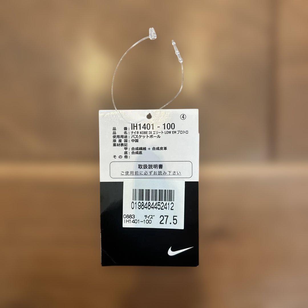 Nike Kobe 9 Elite Low Protro 27.5cm 中古美品