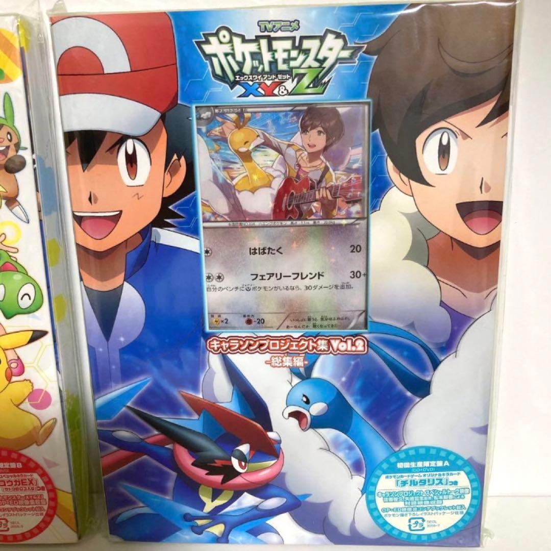 未開封】ポケモン キャラソンプロジェクト集 サトシゲッコウガEX