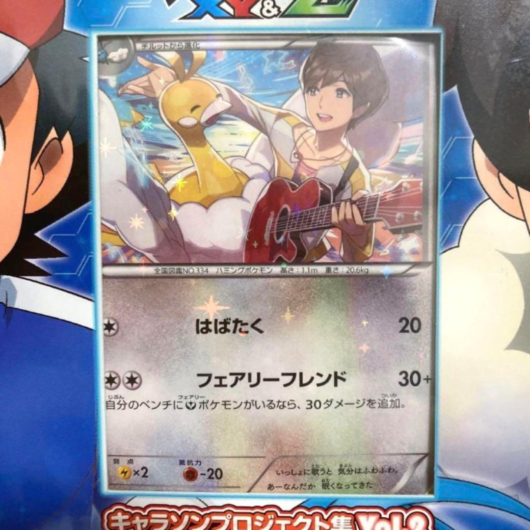 未開封】ポケモン キャラソンプロジェクト集 サトシゲッコウガEX