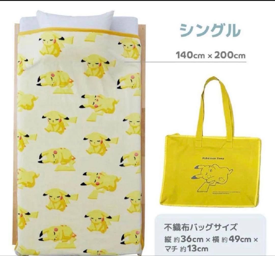 ポケモン スリープ ピカチュウ ブランケット シングル 完売品 毛布