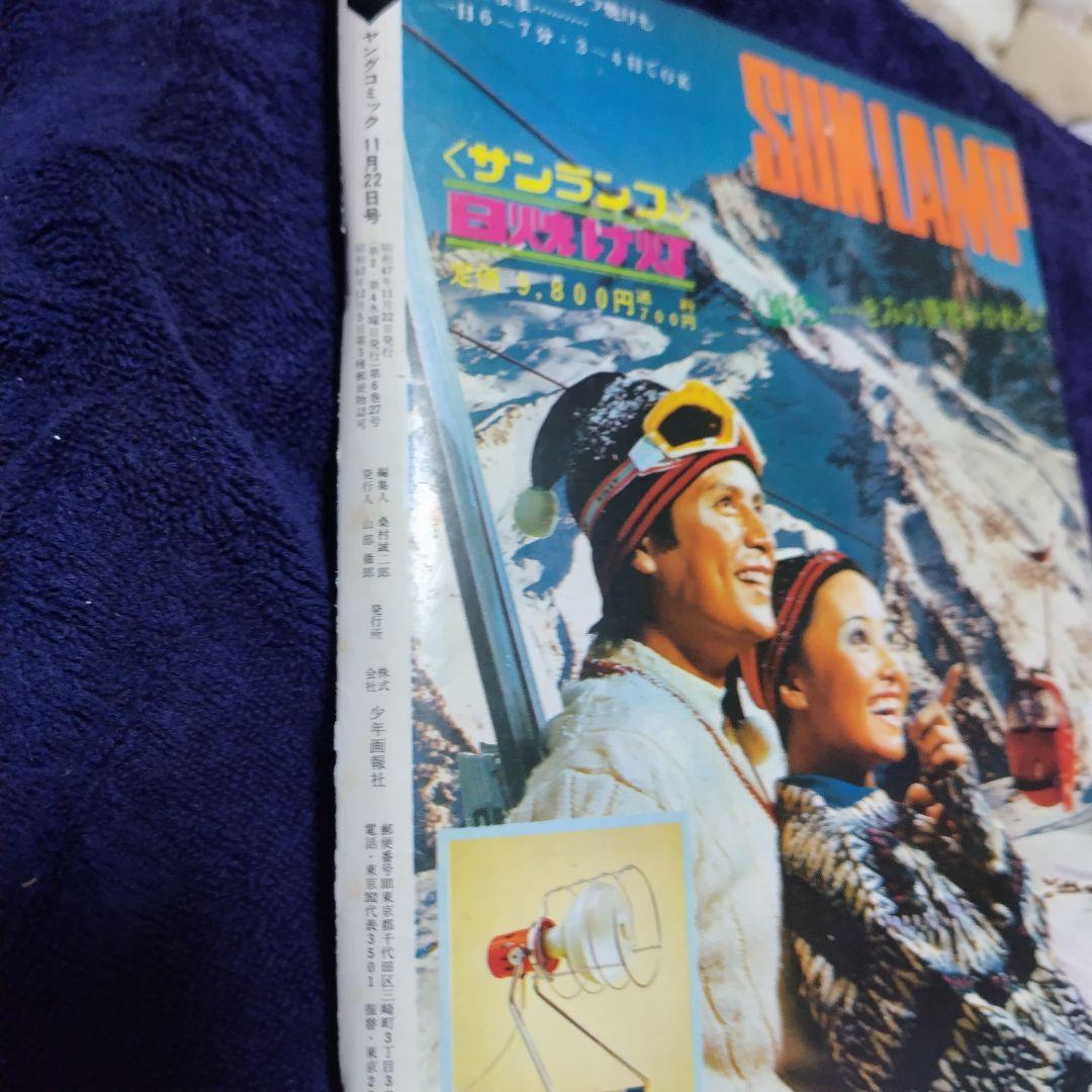 ヤングコミック 1972年11月22日 藤子不二雄 台北挽歌 単行本未収録