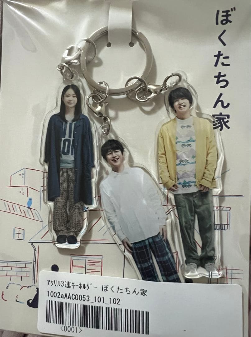 ぼくたちん家 アクリル3連キーホルダー - メルカリ