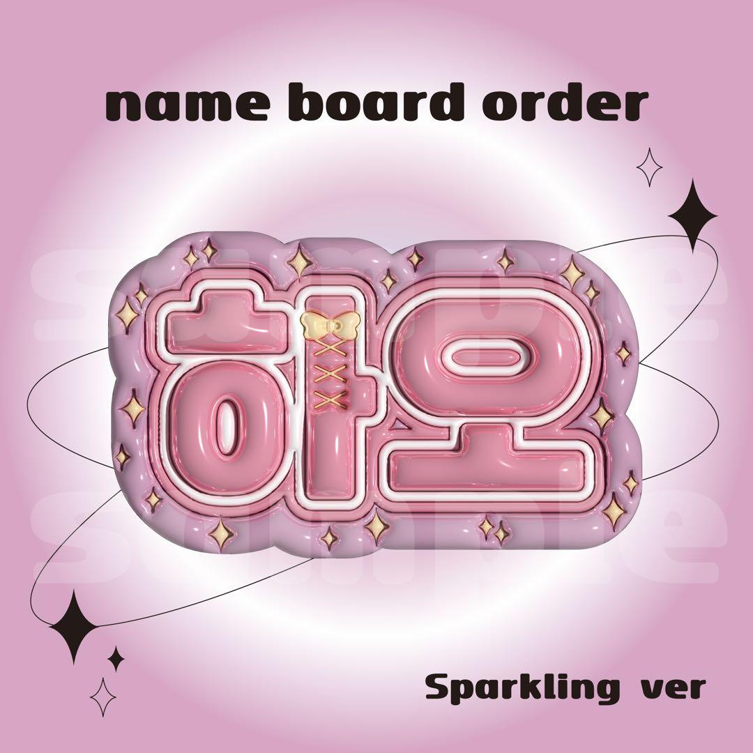 ネームボードオーダー キラキラバージョン - メルカリ