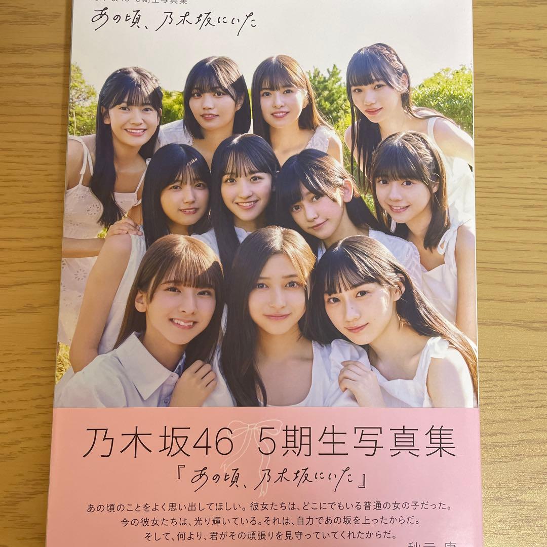 乃木坂46 写真集 6冊セット おまけ付き - メルカリ